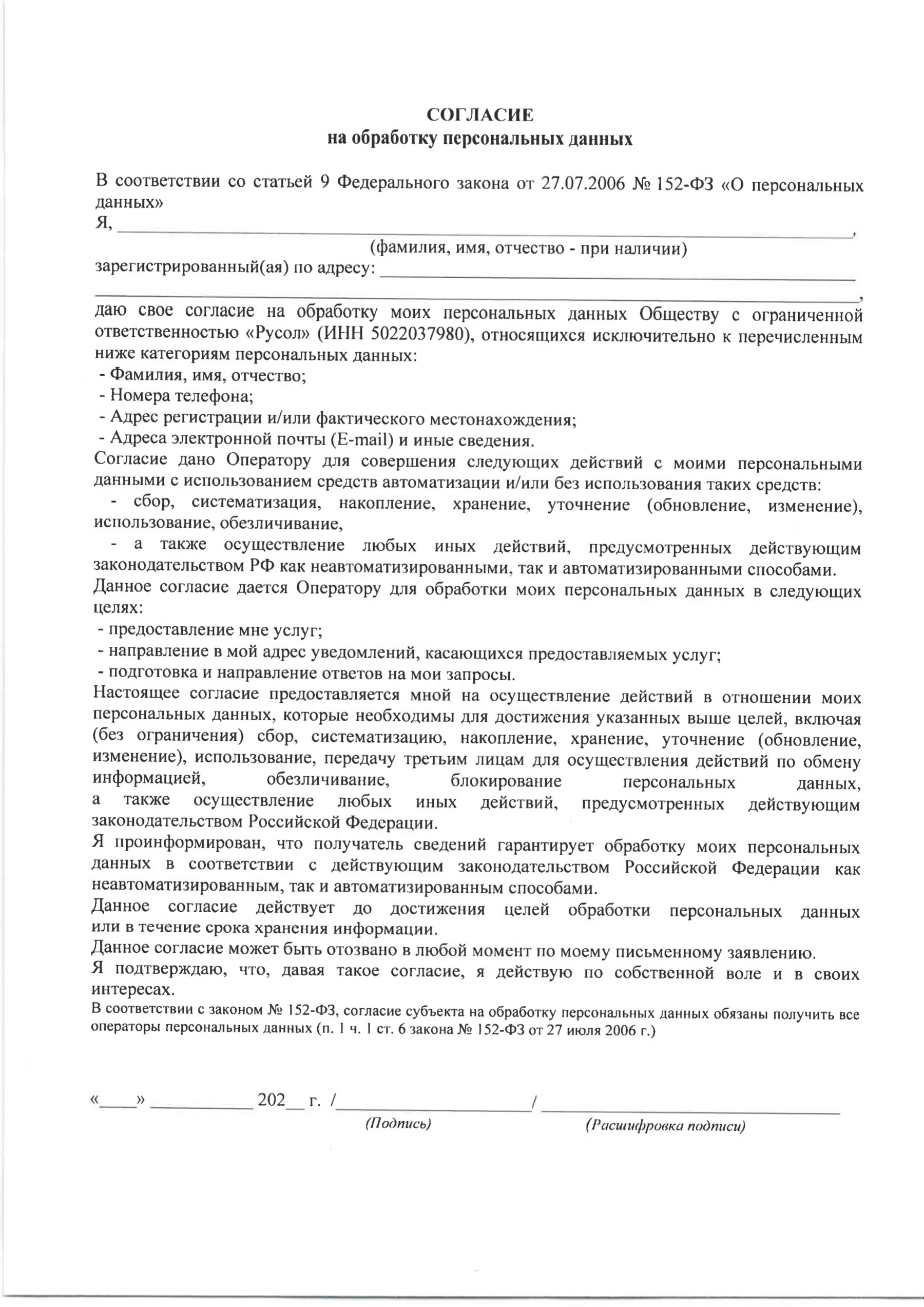 Согласие на обработку персональных данных