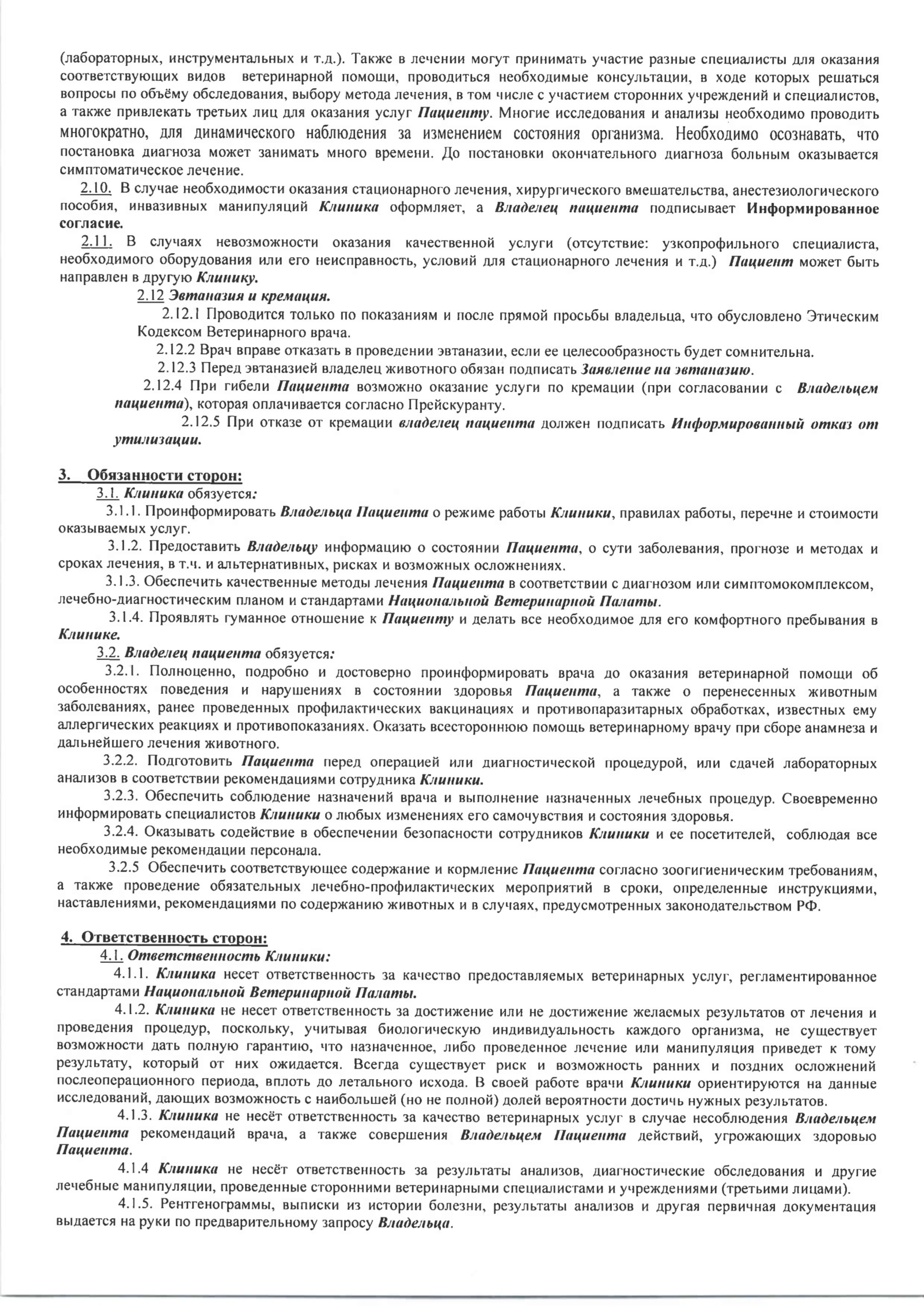 Правила оказания ветеринарной помощи, страница 2