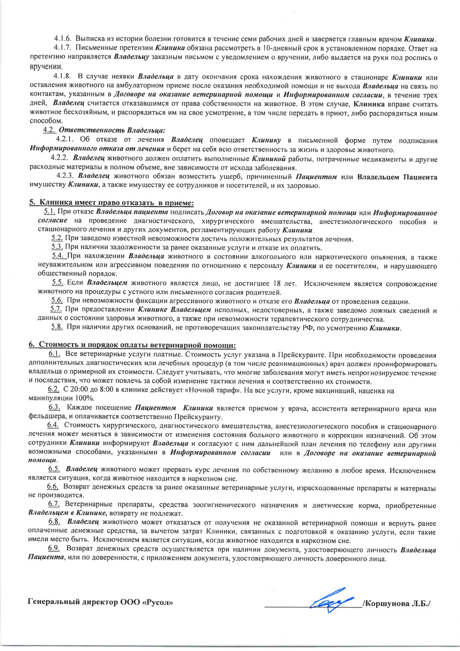 Правила оказания ветеринарной помощи, страница 3
