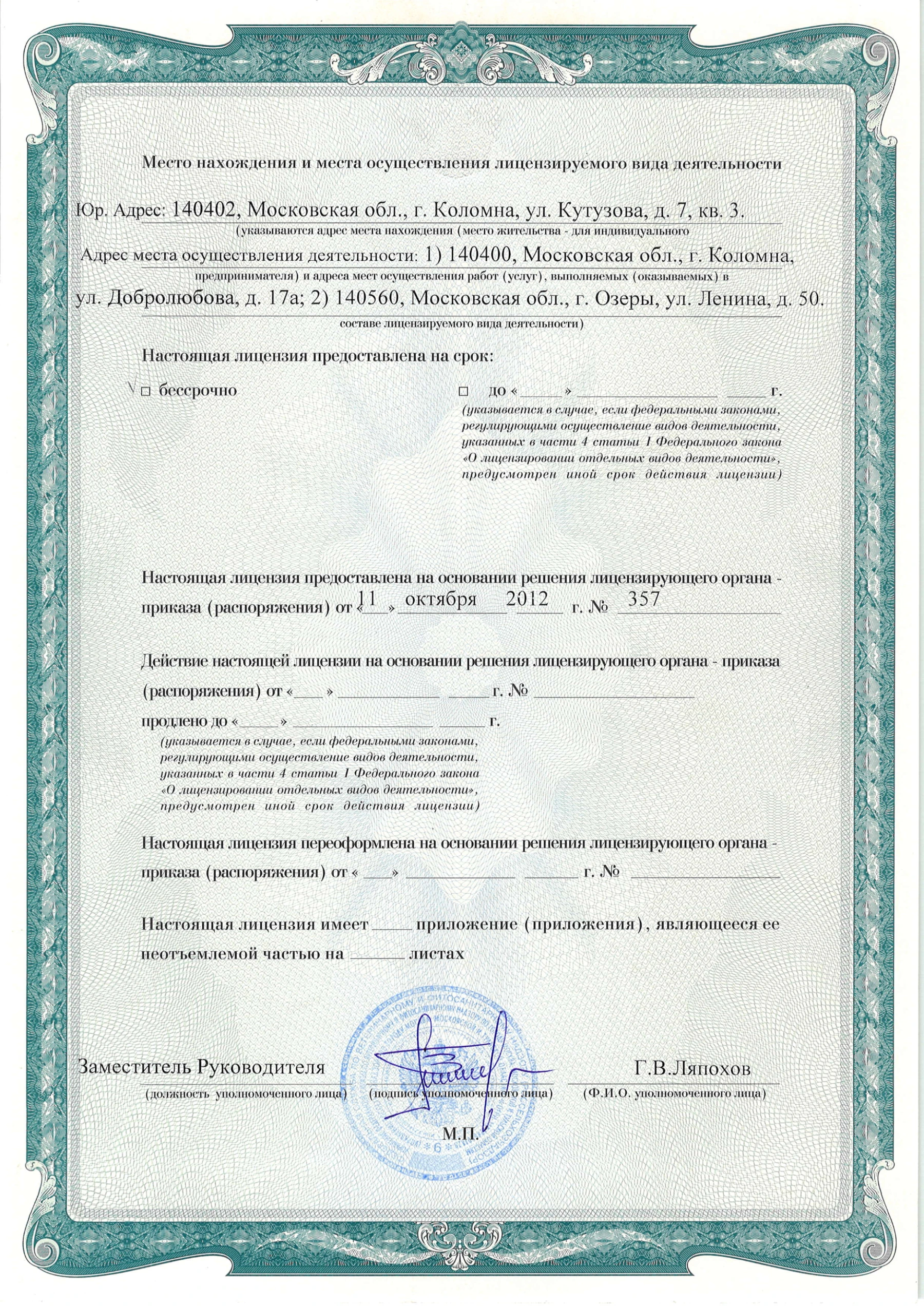 Фармацевтическая лицензия, страница 2
